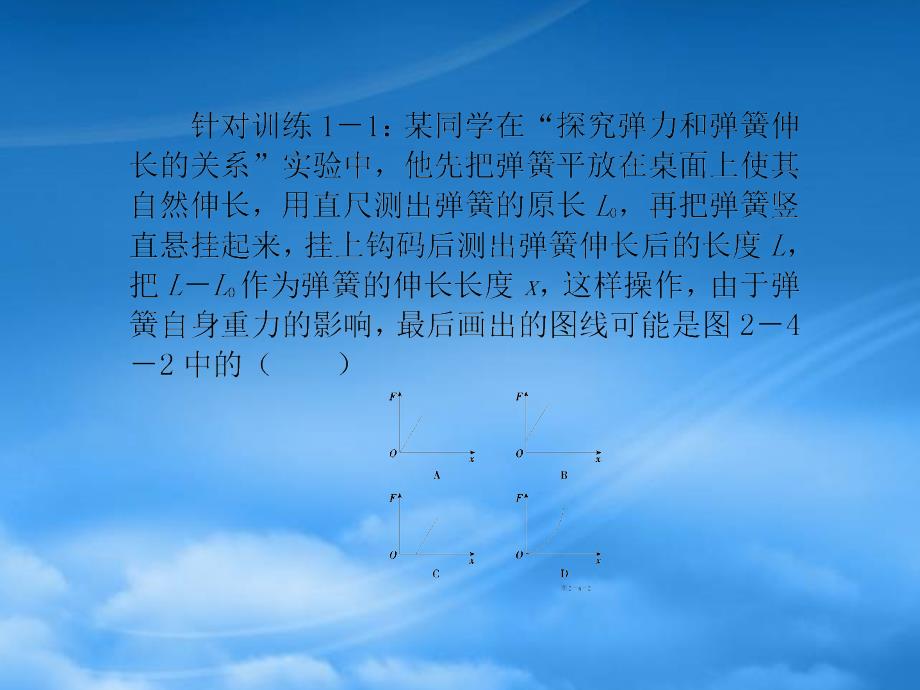 高三物理一轮复习精品习题课件4实验探究弹力和弹簧伸长的关系_第3页