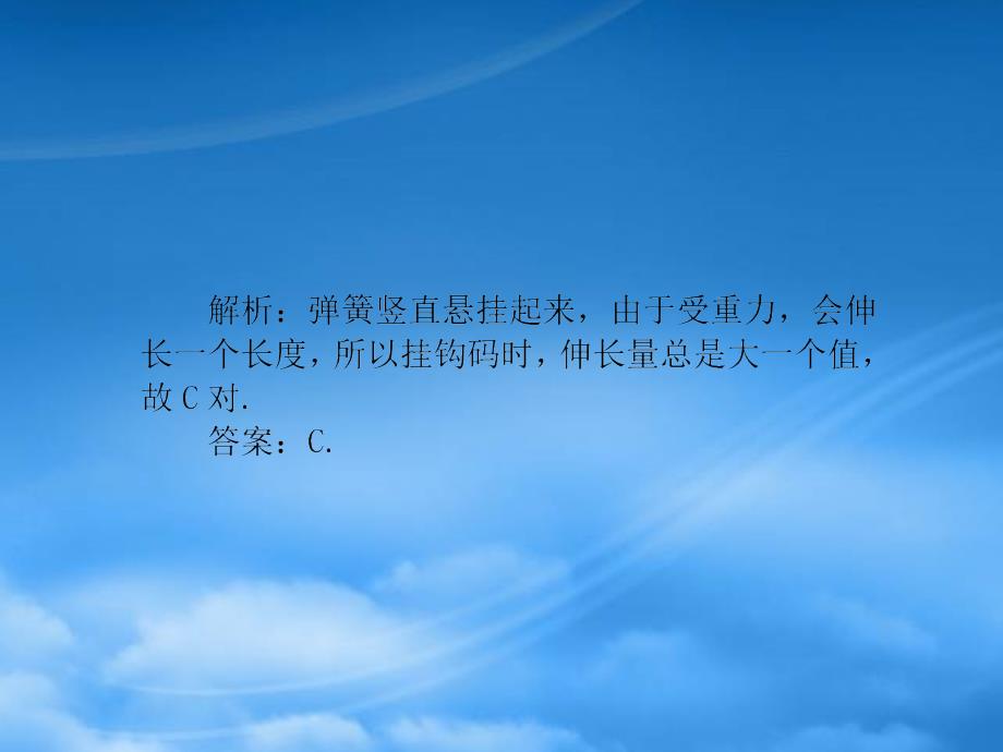 高三物理一轮复习精品习题课件4实验探究弹力和弹簧伸长的关系_第4页