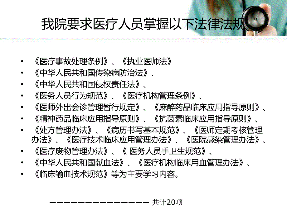 医务人员法律法规知识培训课件_第3页