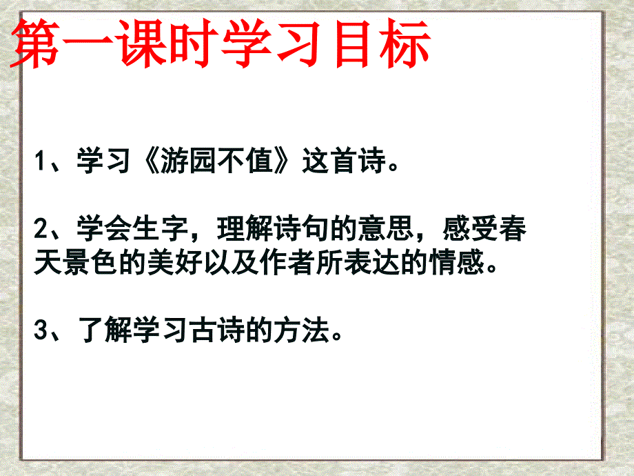 5课苏教版五年级下册--5-古诗两首课件_第2页