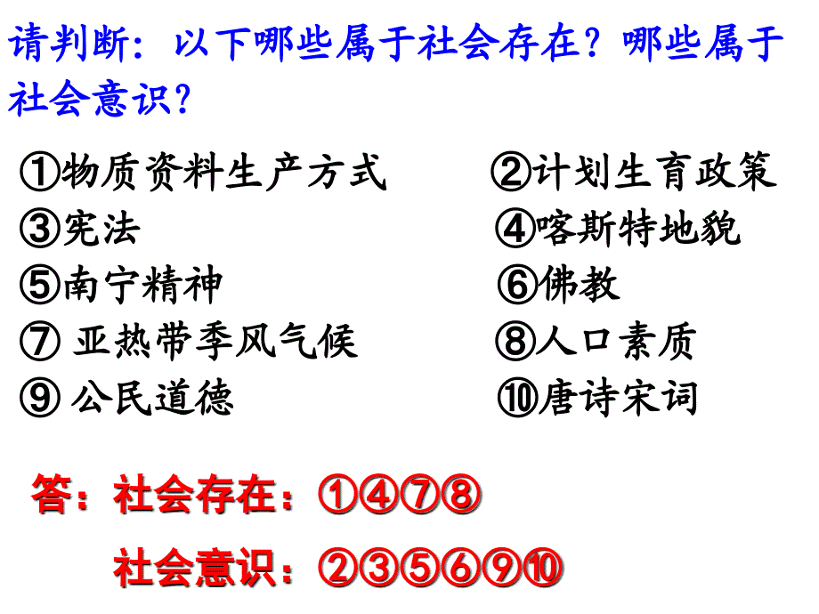 社会存在与社会意识的辩证关系.ppt_第2页