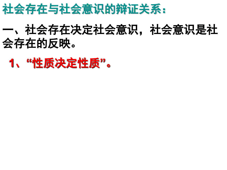 社会存在与社会意识的辩证关系.ppt_第4页