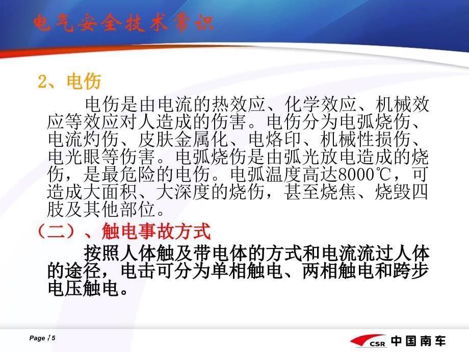 电气安全技能常识培训教材ppt课件_第5页