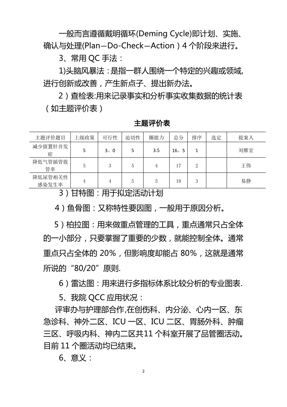 质量管理工具培训内容_第2页