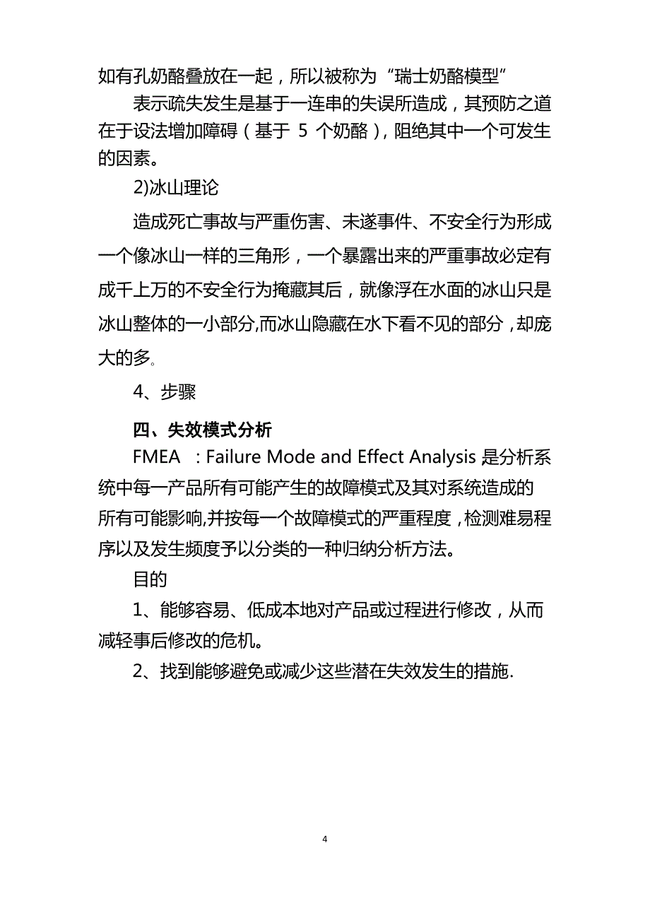 质量管理工具培训内容_第4页