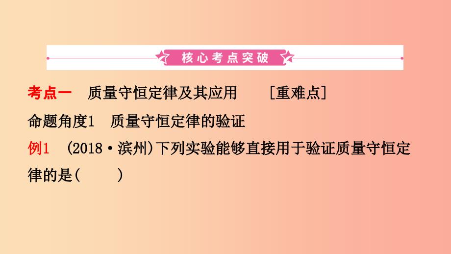 河北省2019年中考化学一轮复习 第十二讲 质量守恒定律和化学方程式课件.ppt_第2页