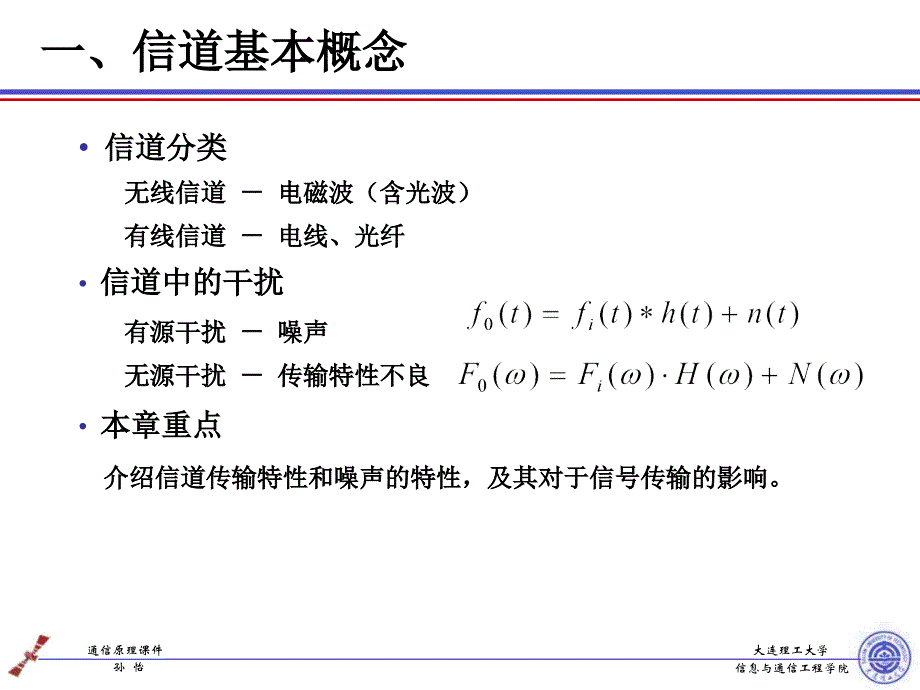 通信原理-第4章分析课件_第1页