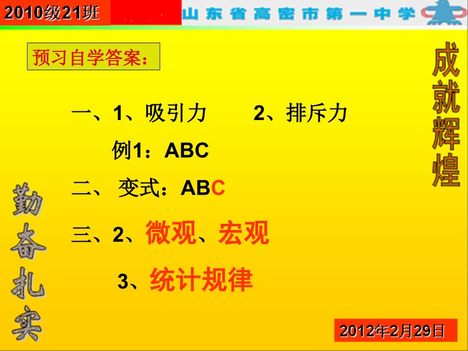 选修33分子间作用力_第2页