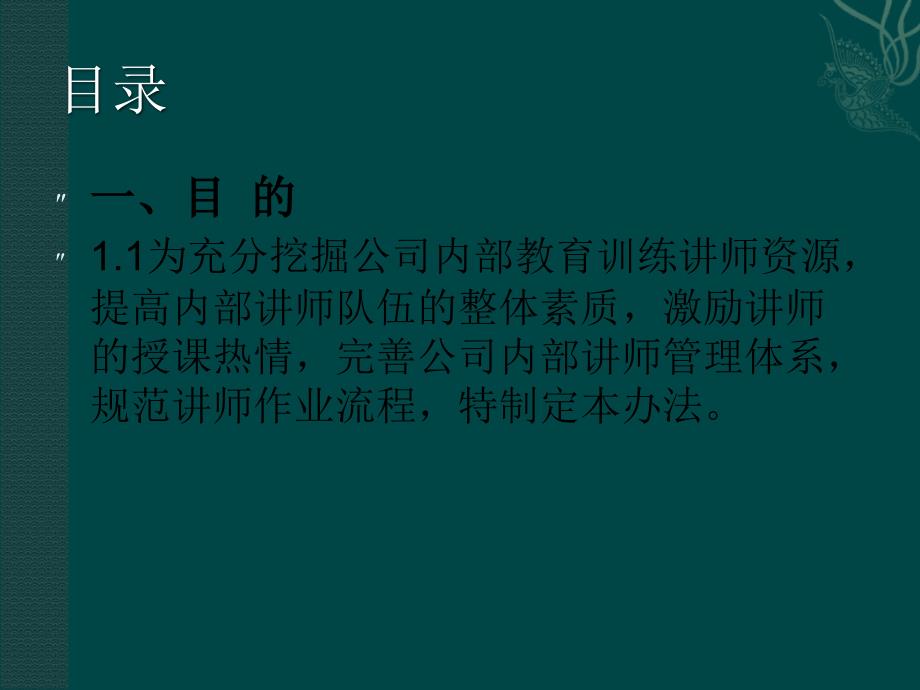 培训讲师管理办法_第3页