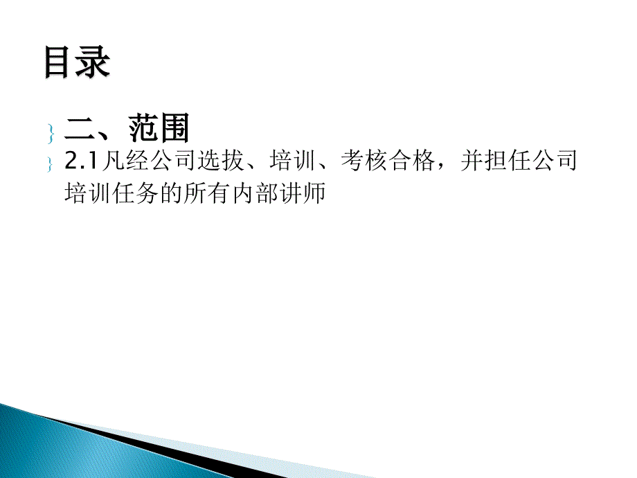 培训讲师管理办法_第4页