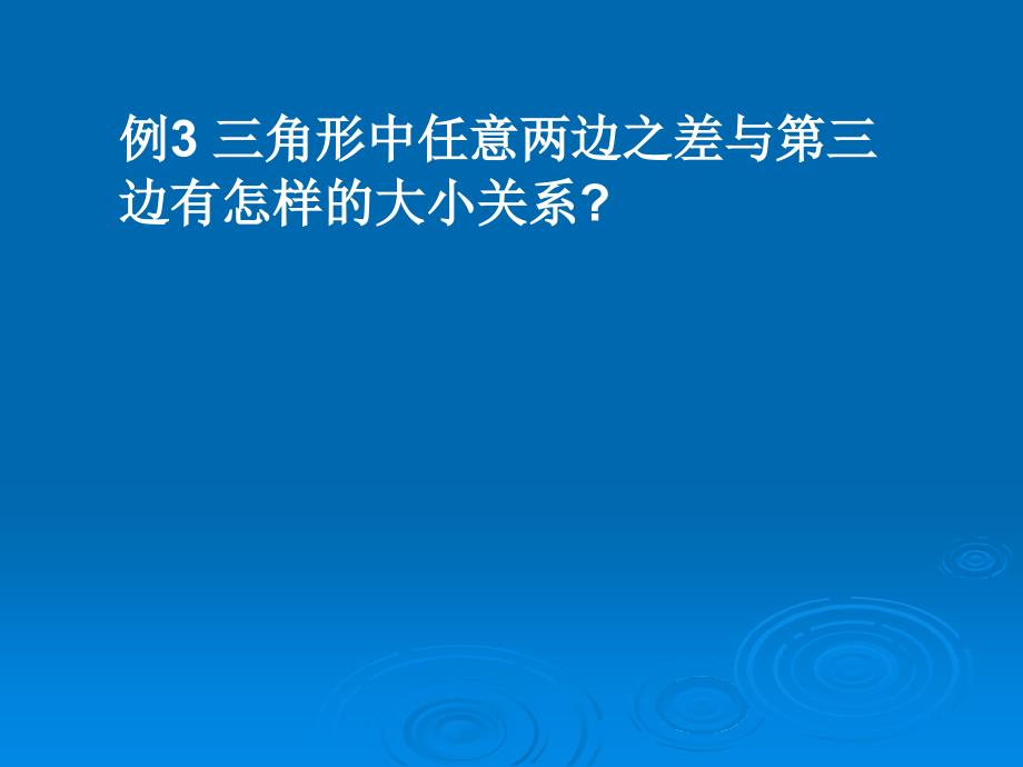 人教版七下课件912不等式的性质（二）_第4页