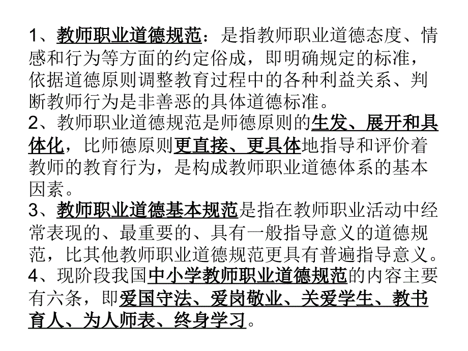 教师职业道德第四章.ppt_第3页