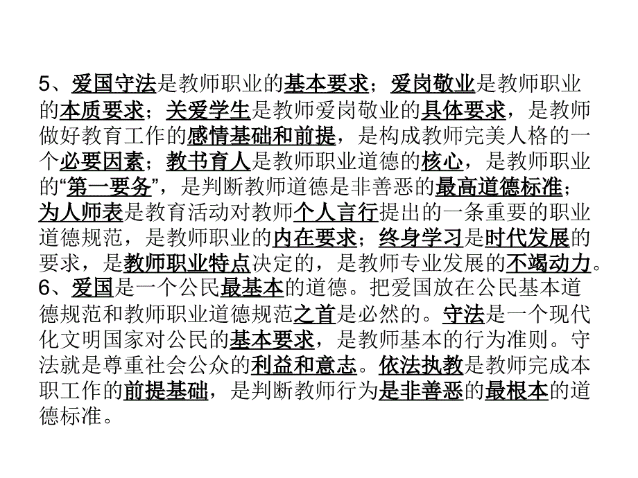 教师职业道德第四章.ppt_第4页