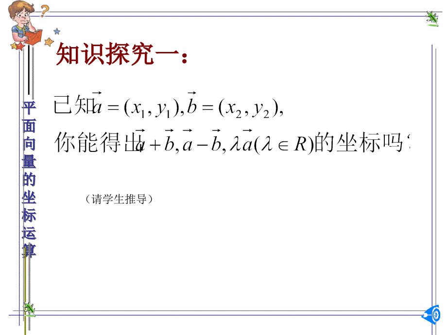 平面向量的坐标表示_第3页