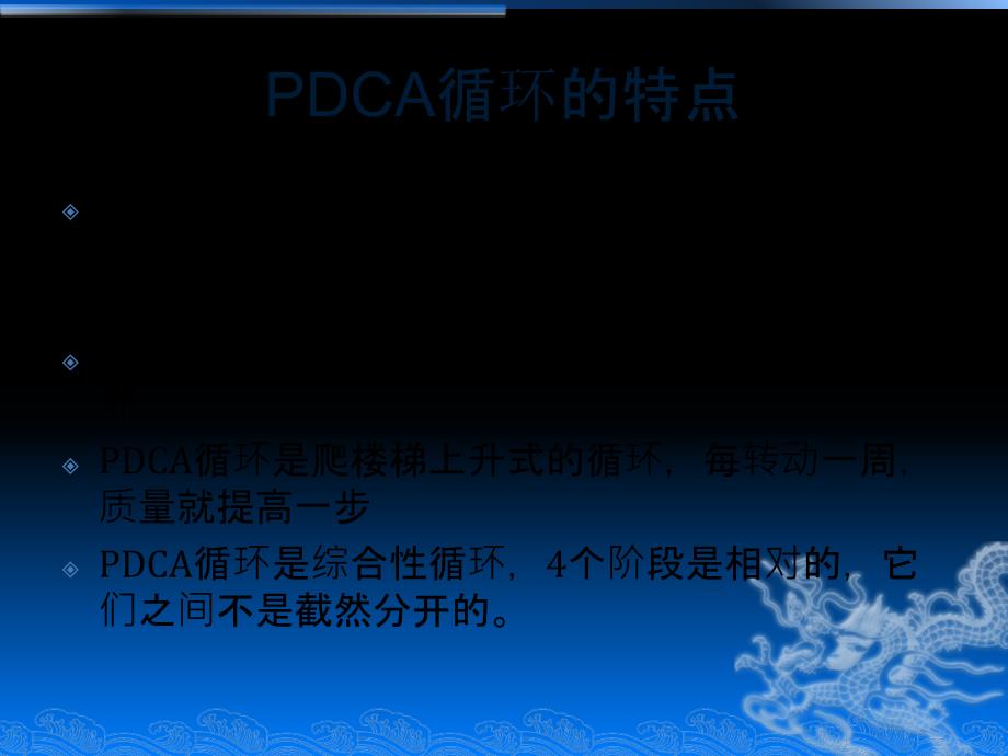 PDCA循环的四个环节8个步骤_第3页