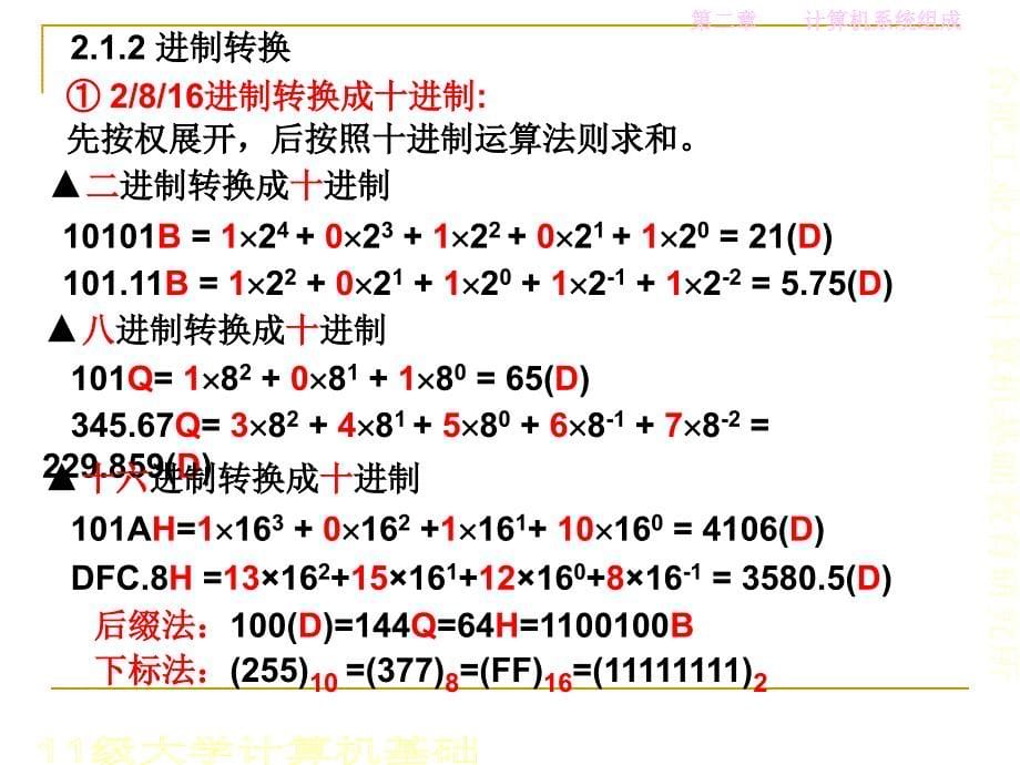 C语言程序设计：第二章 计算机中的信息表示_第5页