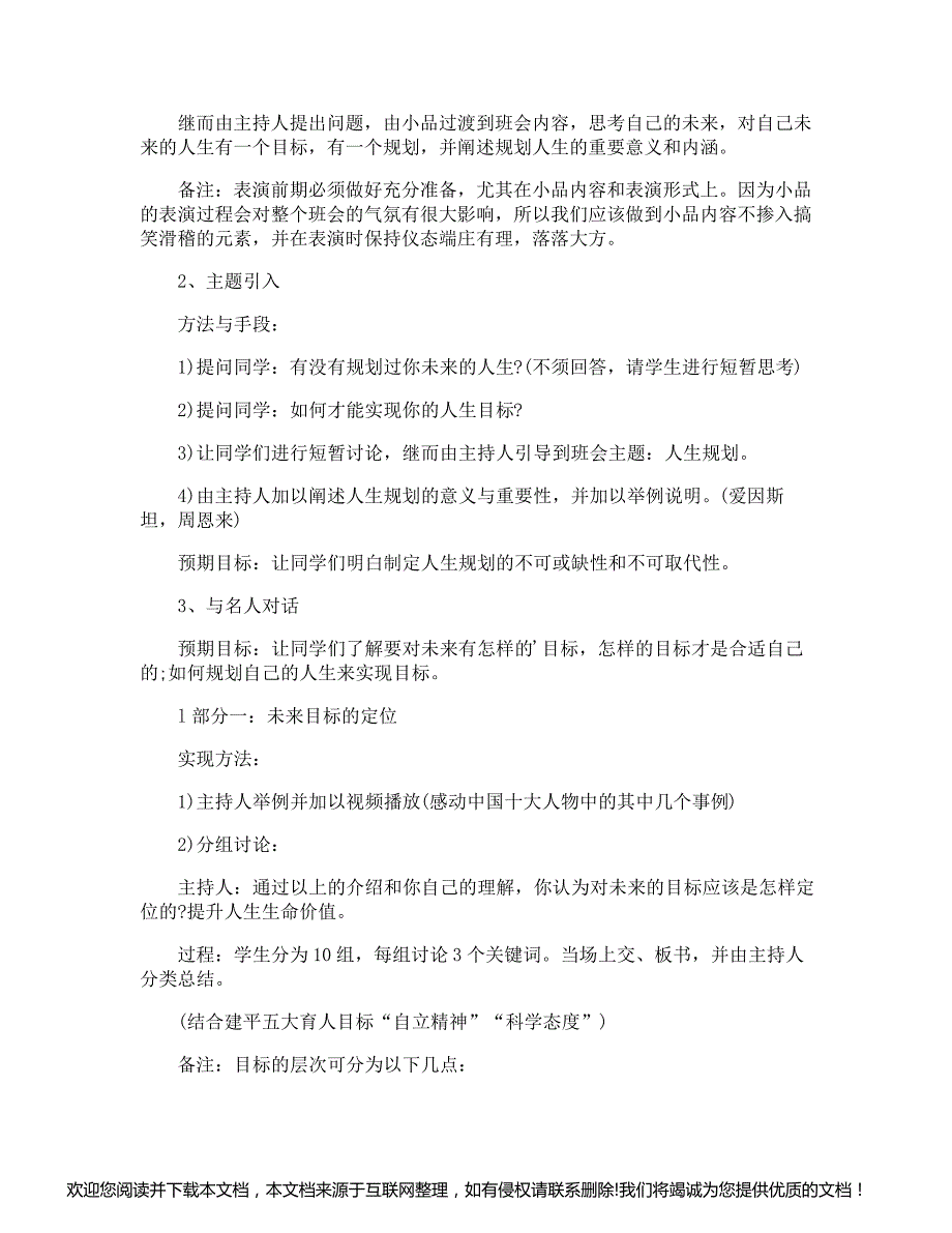 高二开学第一课教案085009_第2页