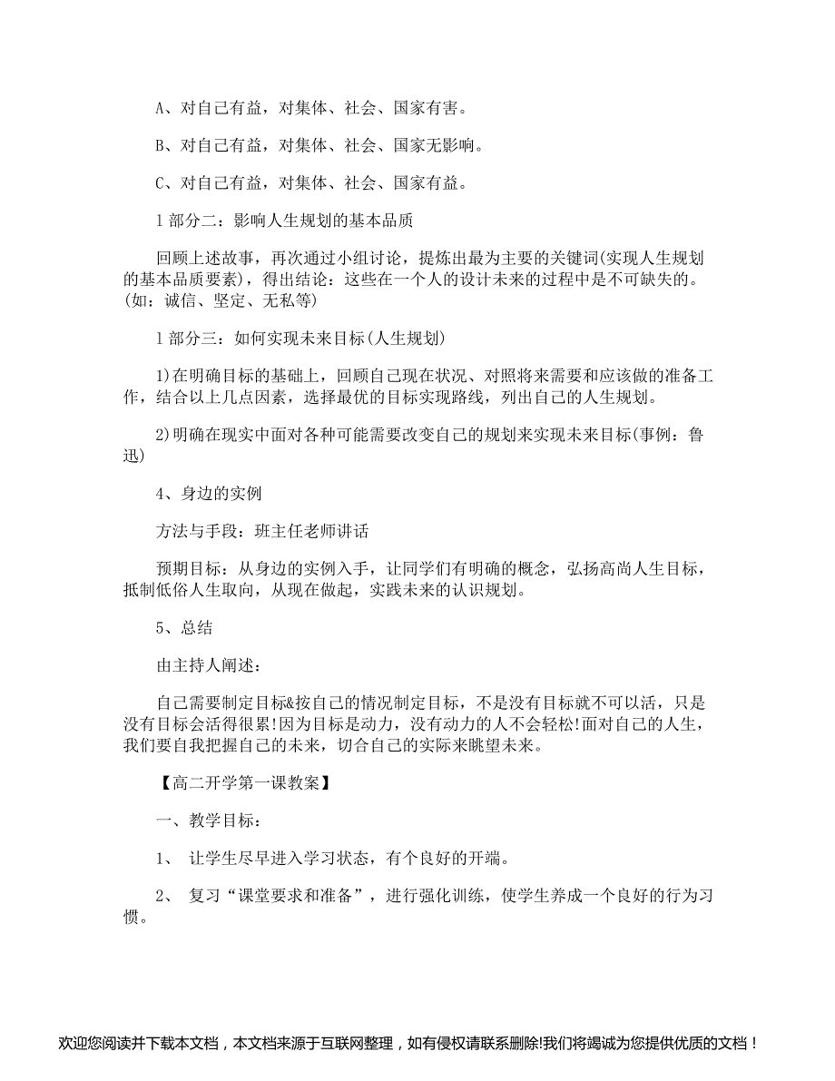 高二开学第一课教案085009_第3页