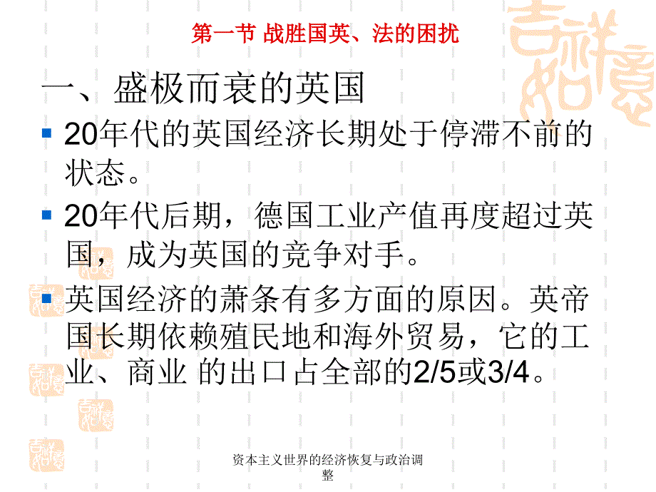 资本主义世界的经济恢复与政治调整课件_第3页