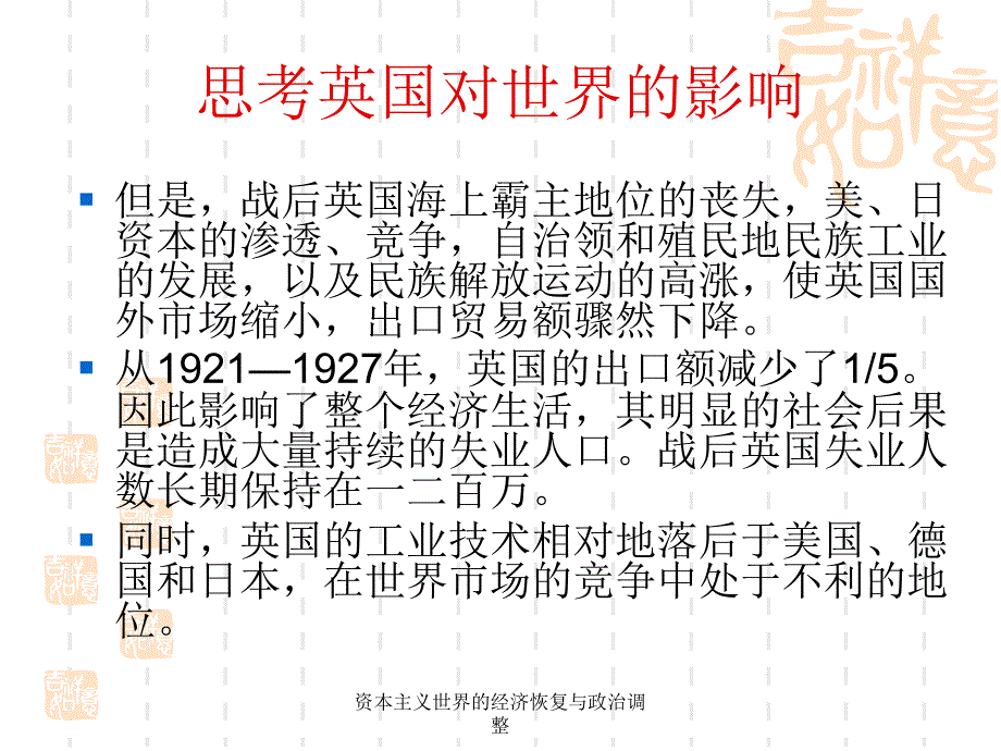 资本主义世界的经济恢复与政治调整课件_第4页