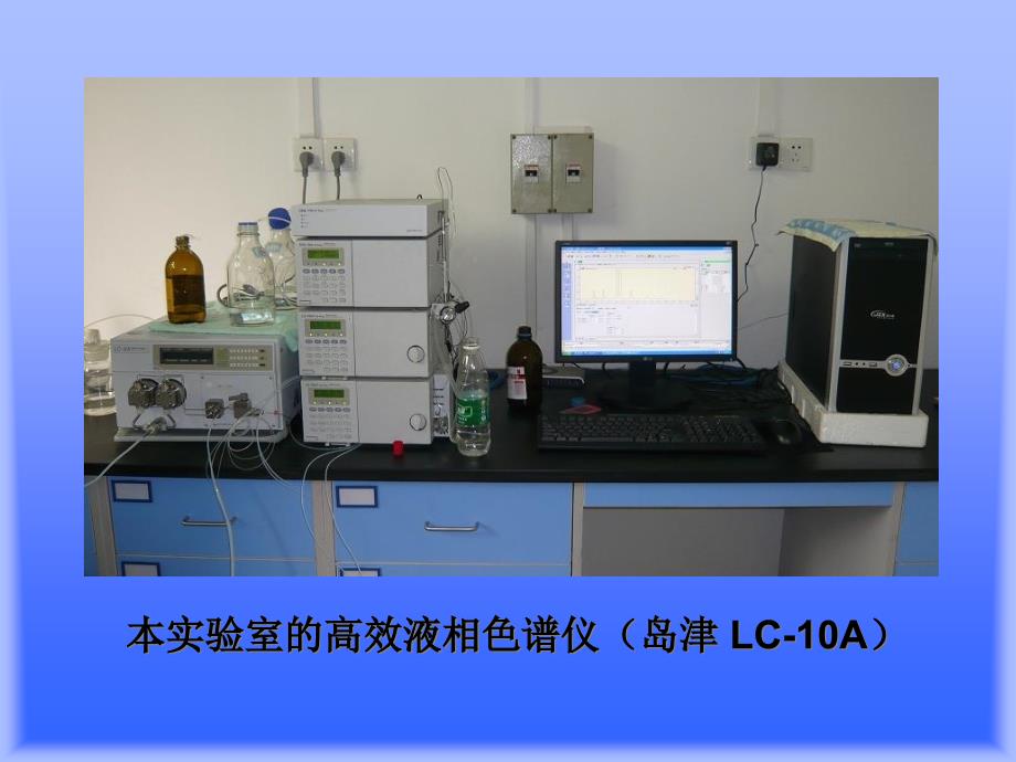 第2章 高效液相色谱分析法_第3页