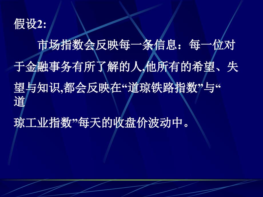 股市分析道氏理论课件_第4页