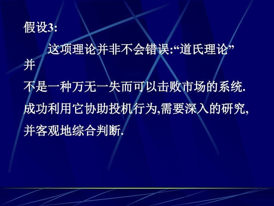 股市分析道氏理论课件_第5页