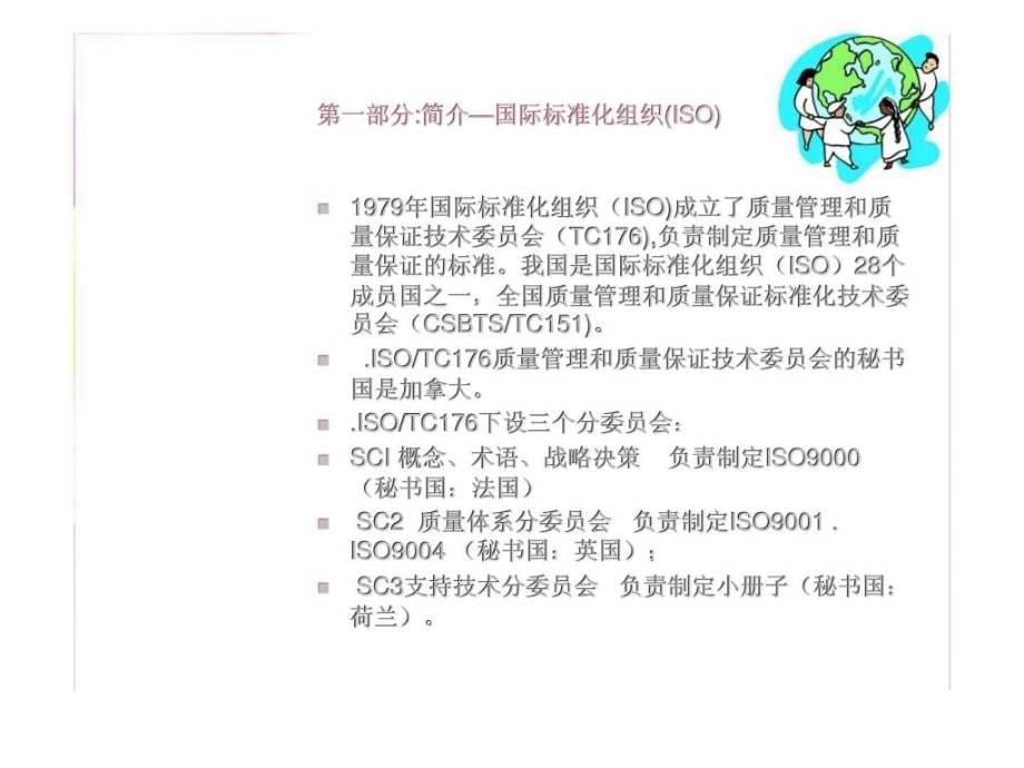 iso9000：2000版内审员培训——标准知识_第5页