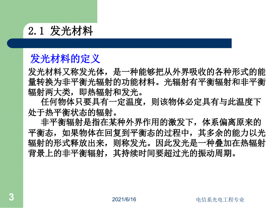 2发光材料与器件基础_第3页