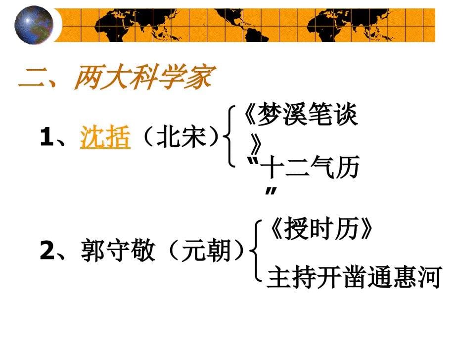 第13课灿烂的宋元文化一_第5页