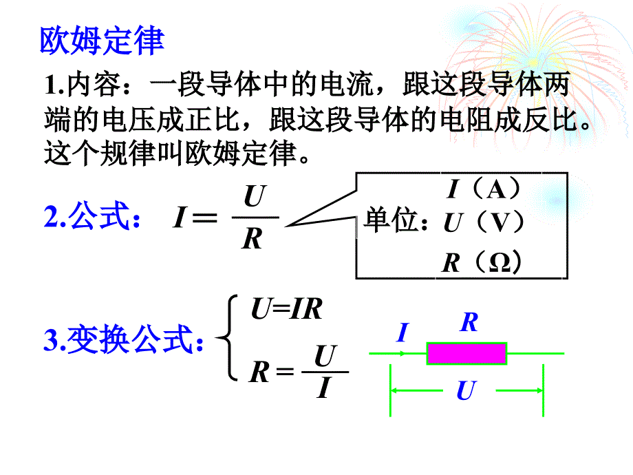 电阻串并联规律课件_第2页