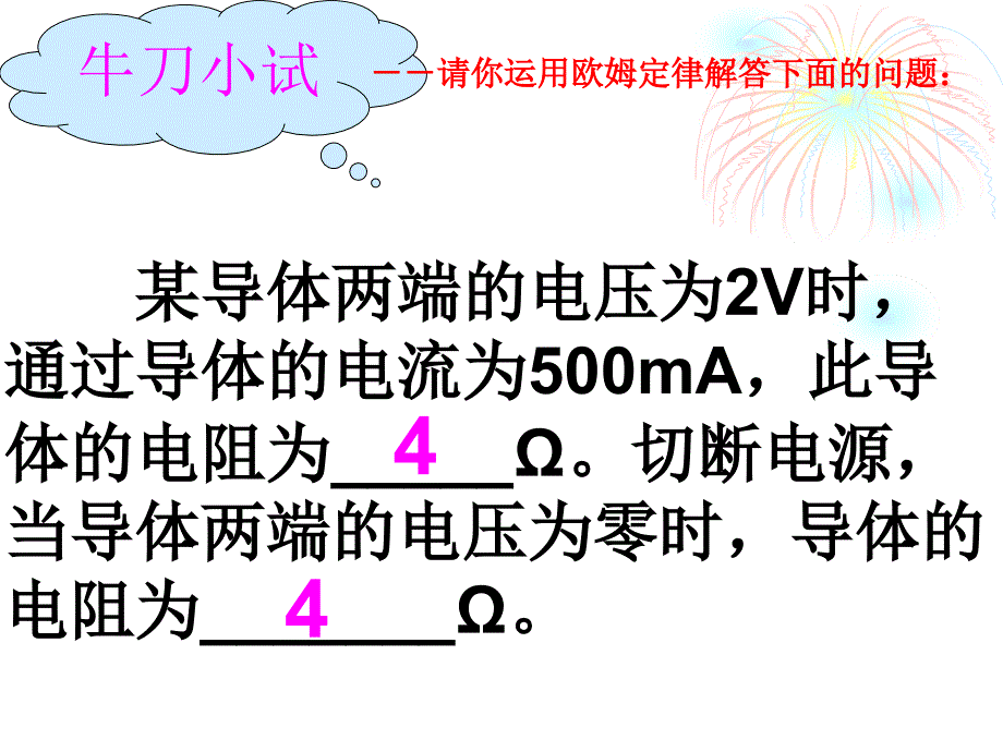 电阻串并联规律课件_第3页