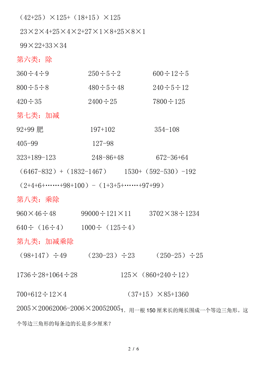 人教版四年级下册数学加减乘除简便计算题汇总._第2页