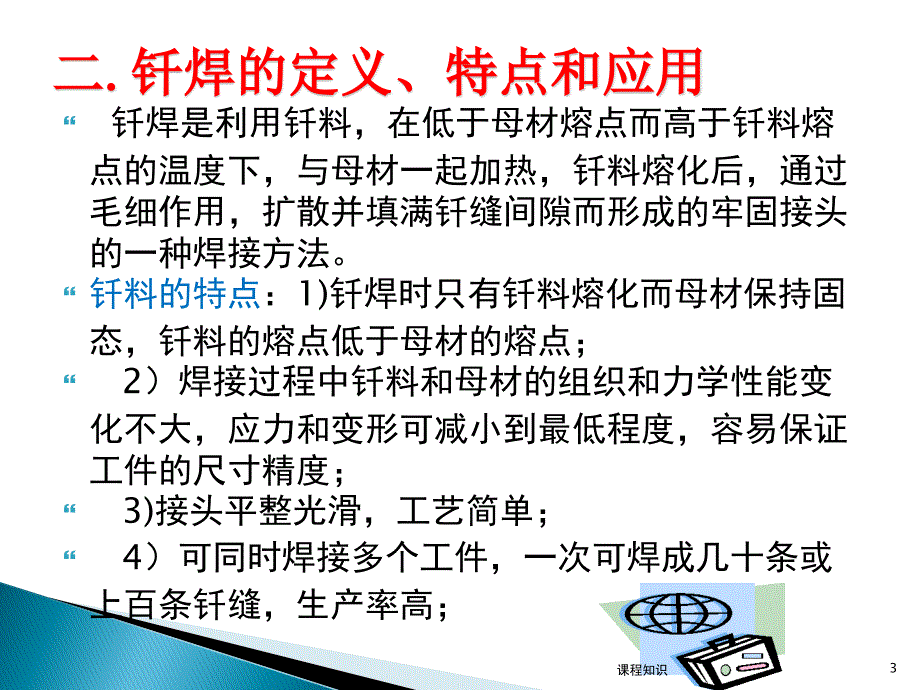 钎焊基础知识【特制材料】_第3页