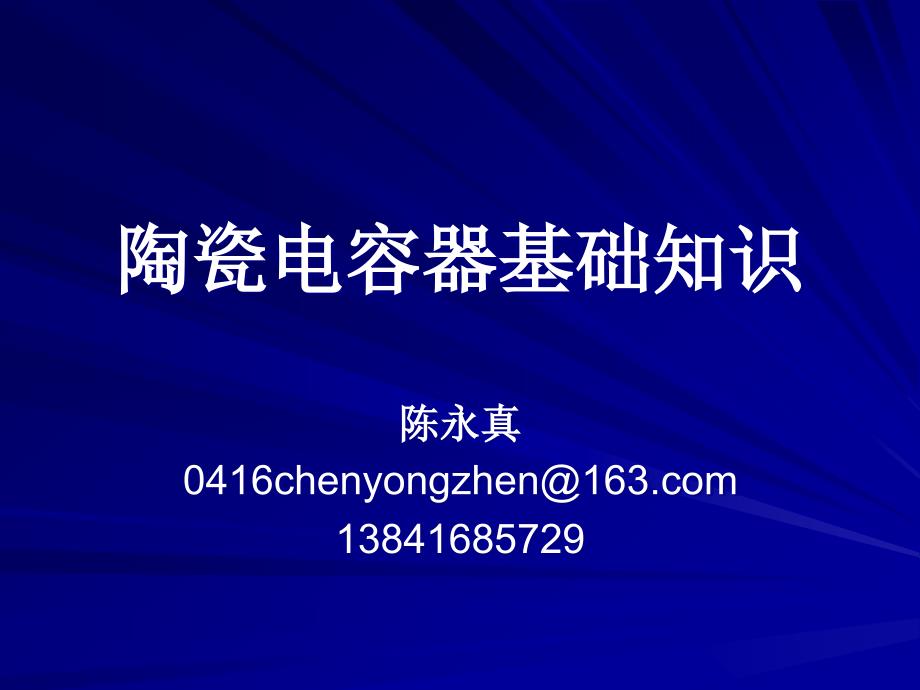 《RD电容详解》PPT课件_第1页
