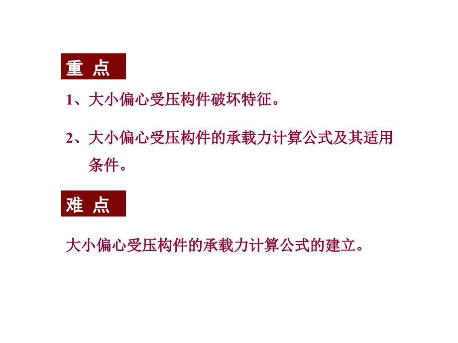 大小偏心受压构件的承载力计算公式_第2页