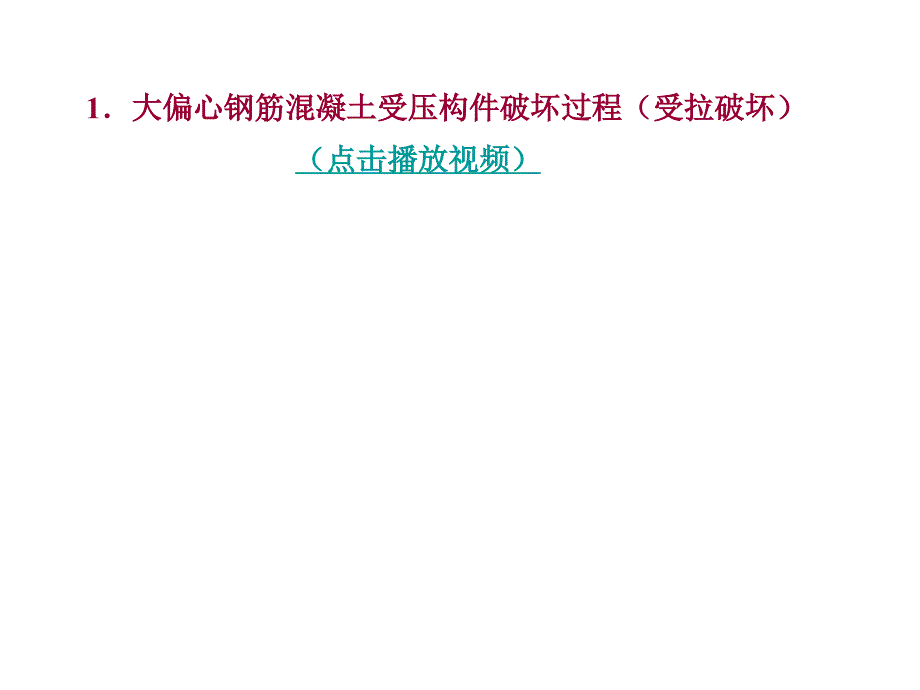 大小偏心受压构件的承载力计算公式_第4页