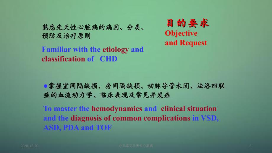 小儿常见先天性心脏病_第2页