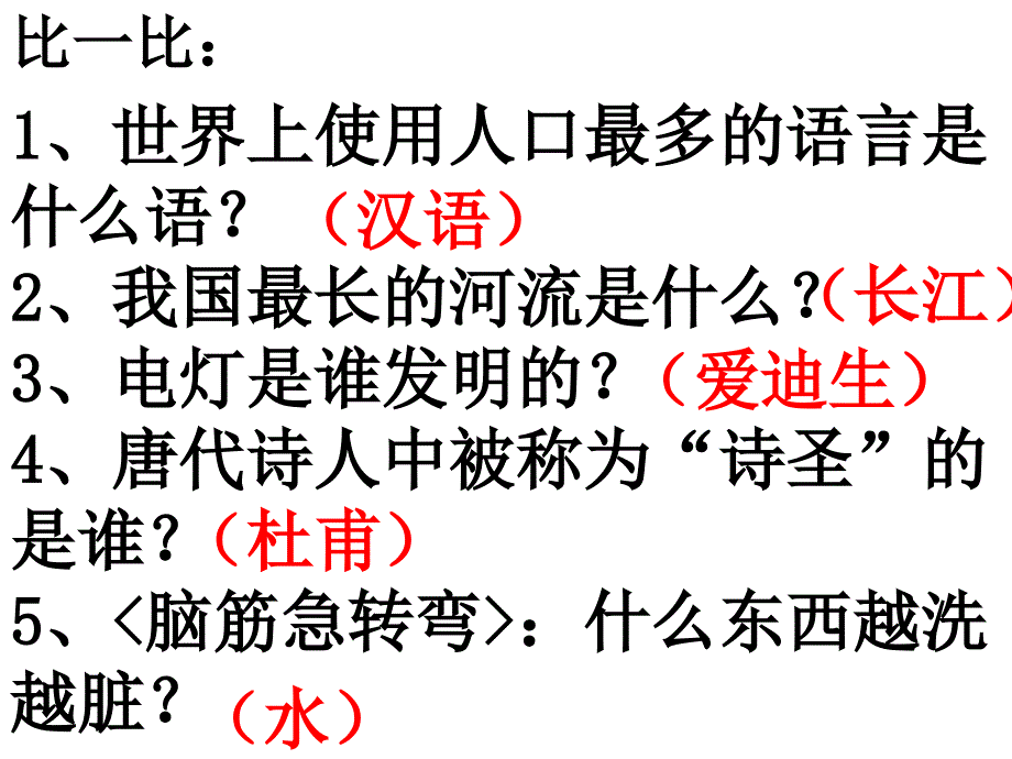 小学语文阅读指导课PPT.ppt_第2页