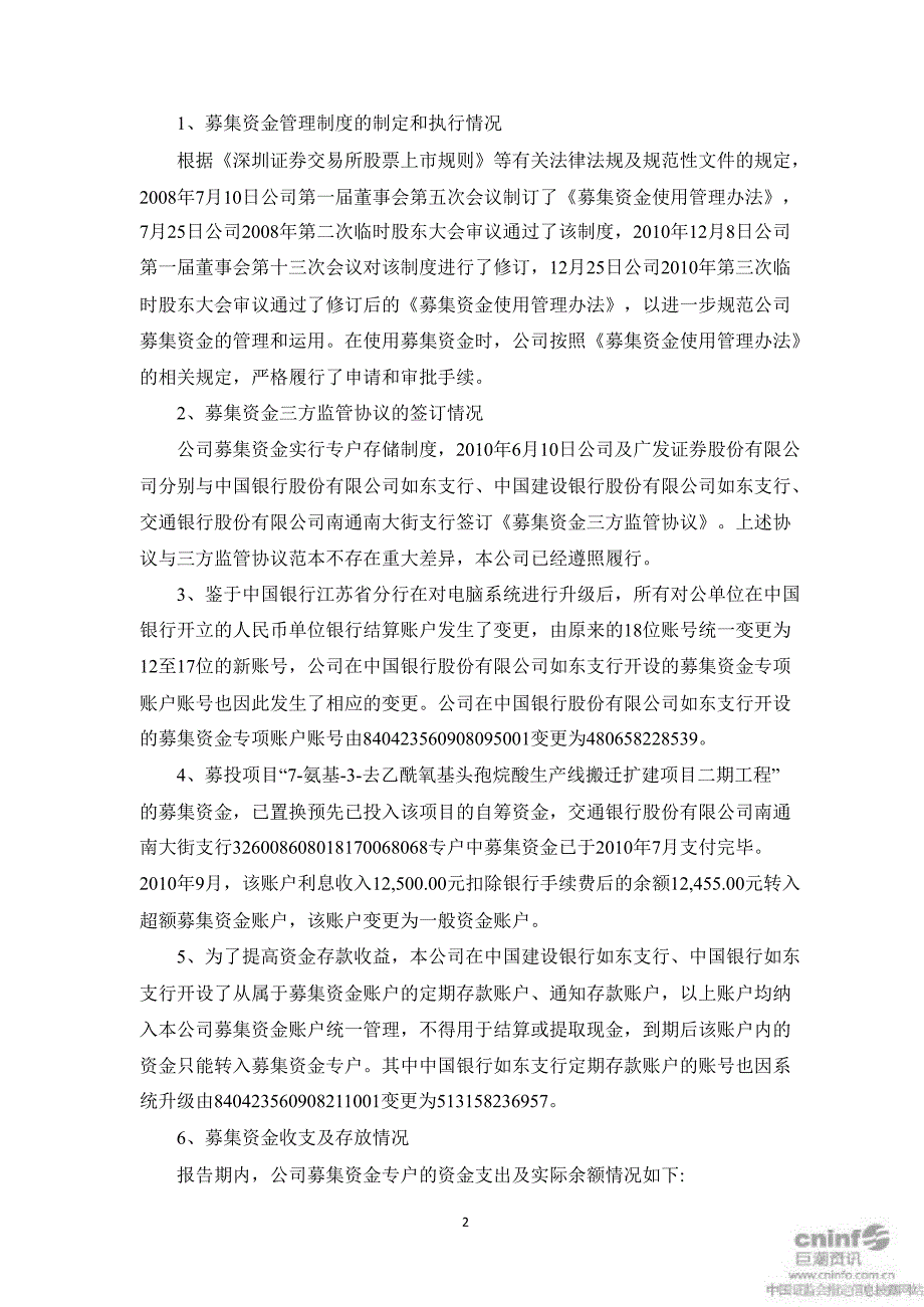 九九久募集资金存放与使用情况的专项报告_第2页