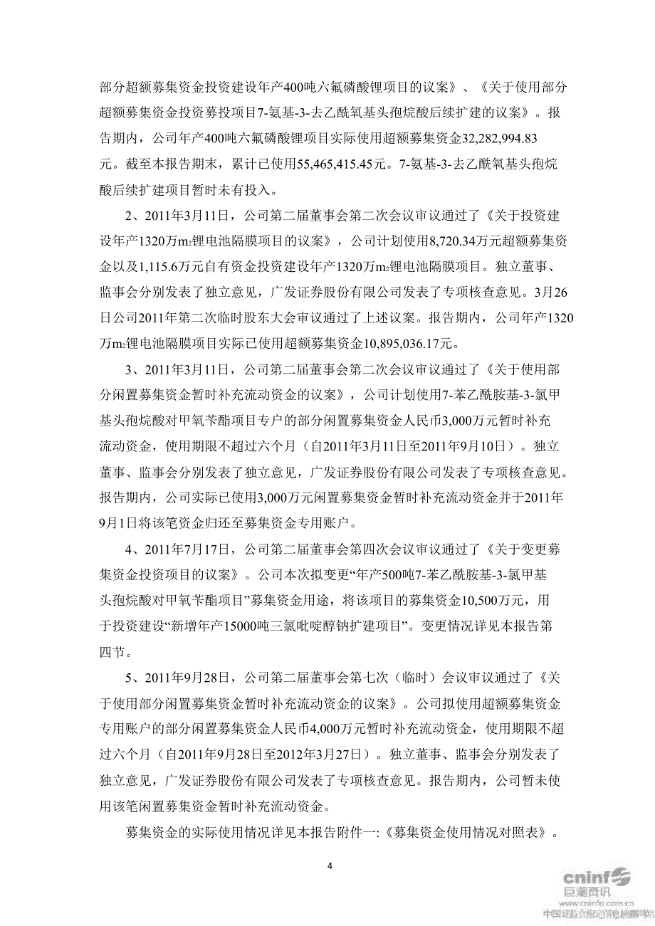 九九久募集资金存放与使用情况的专项报告_第4页