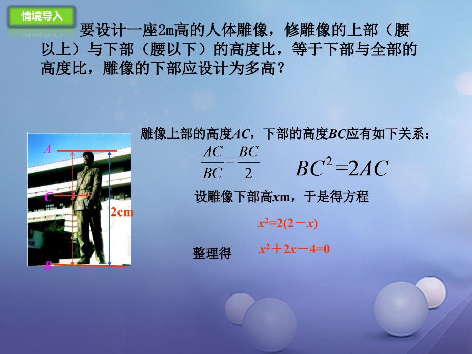 九年级数学上册21.1一元二次方程课件新版新人教版_第2页