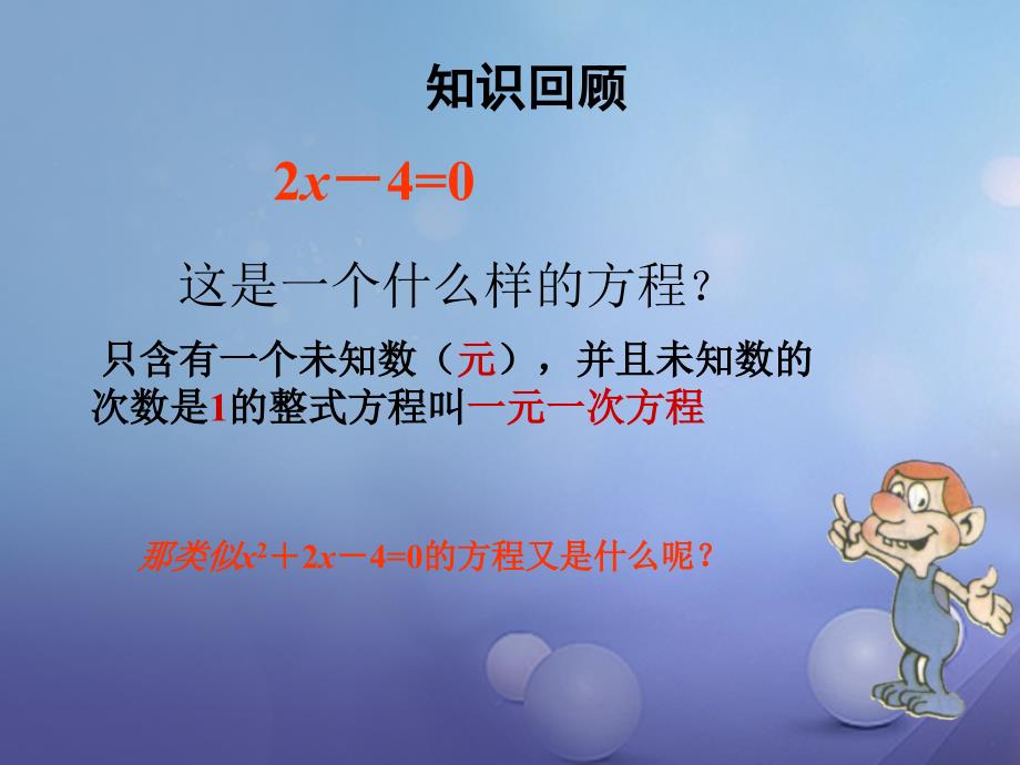 九年级数学上册21.1一元二次方程课件新版新人教版_第3页