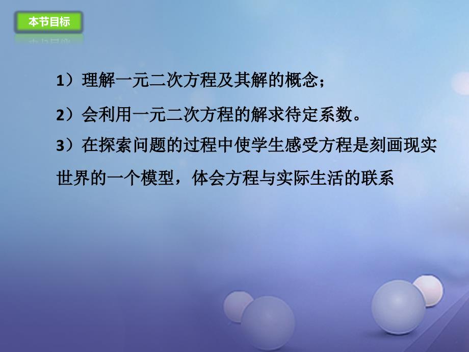 九年级数学上册21.1一元二次方程课件新版新人教版_第4页