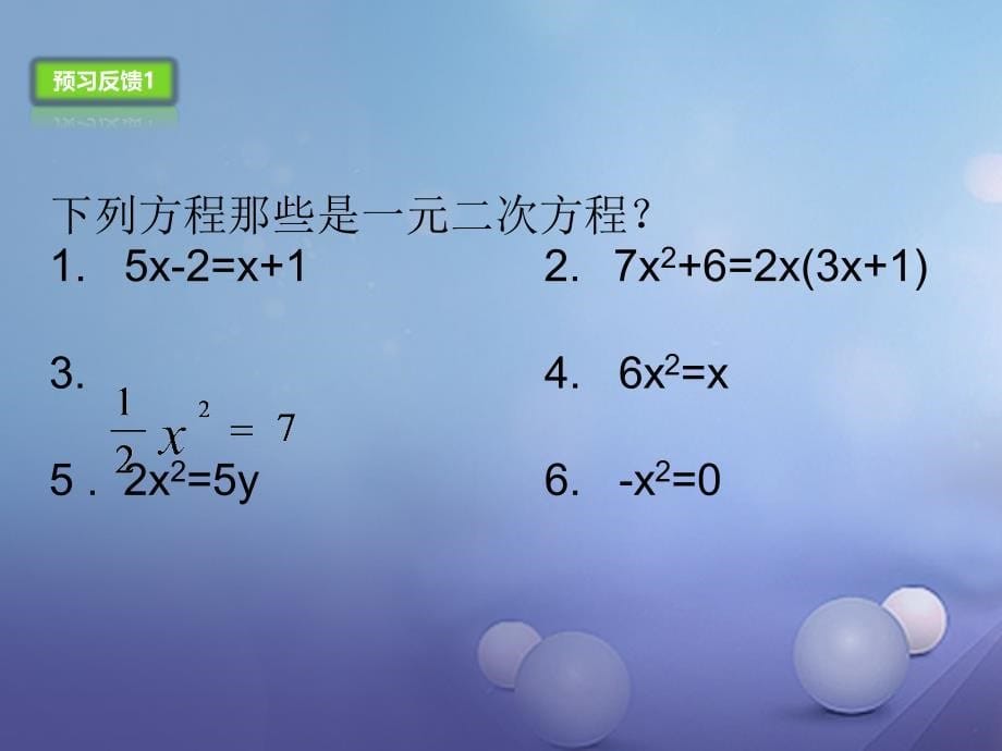 九年级数学上册21.1一元二次方程课件新版新人教版_第5页