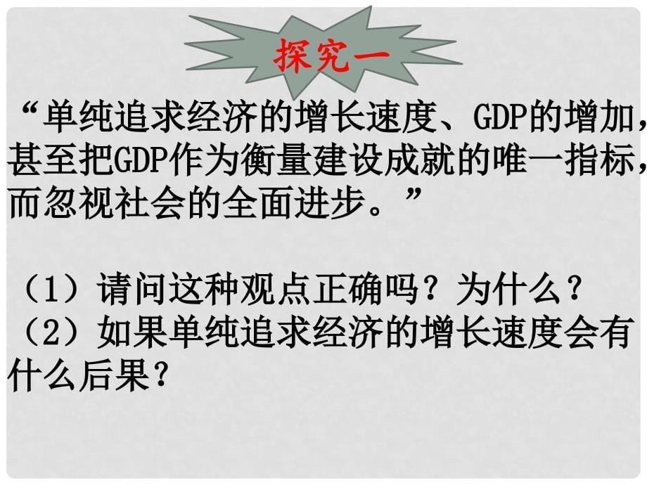 河北省新乐市第一中学高中政治 10.2 围绕主题抓住主线课件 新人教版必修1_第5页