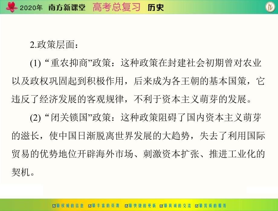 原创南方新课堂高考总复习历史必修第八单元单元知识整合配套课件_第5页