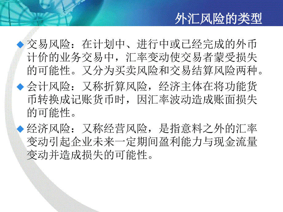 《金融风险理论》PPT课件_第4页