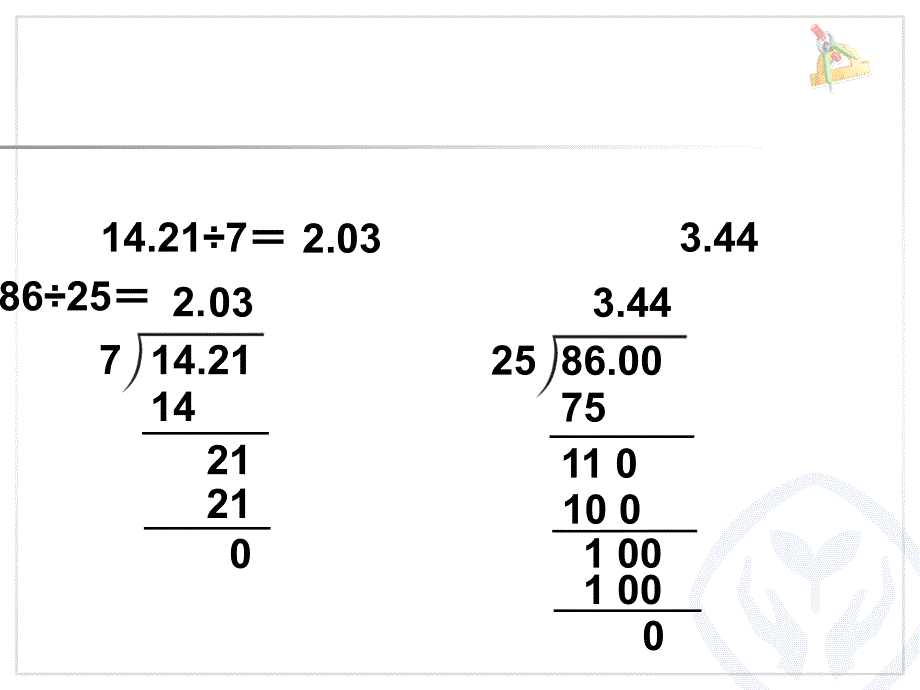 小数除以整数例3_第2页