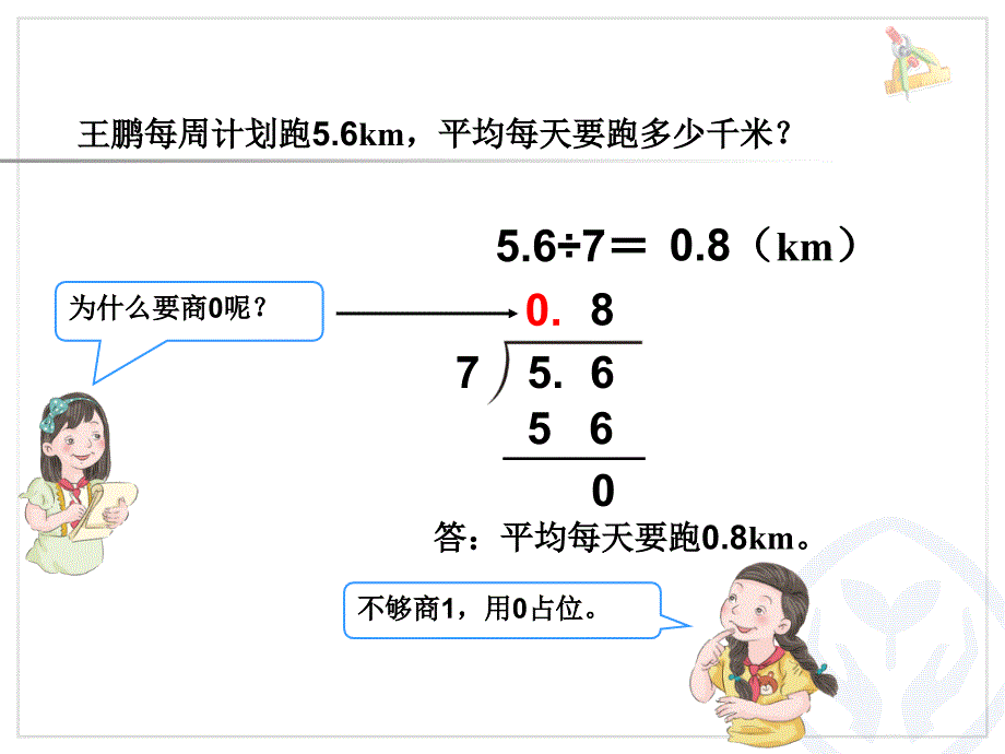 小数除以整数例3_第4页